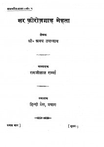 Sir Firozshah Mehta by श्री अवध उपाध्याय - Avadh Upadhyay