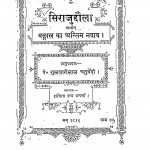 Sirajuddaula by पं. गुलजारीलाल चतुर्वेदी - Pt. Gulzarilal Chaturvedi