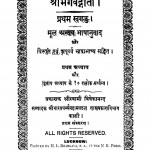 Siribhavadgita Part 1 by स्वामी विवेकानंद - Swami Vivekanand