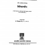 Sirivalchariu by देवेन्द्र कुमार जैन - Devendra Kumar Jain