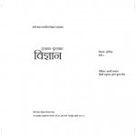 SMALL SCIENCE - CLASS 3 - TEACHERS BOOK by अरविन्द गुप्ता - Arvind Guptaजयश्री रामदास - JAISHRI RAMDAS