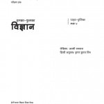 SMALL SCIENCE - CLASS 4 - TEXT BOOK by अरविन्द गुप्ता - Arvind Guptaजयश्री रामदास - JAISHRI RAMDAS