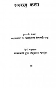 Smaran Kala by धीरजलाल टोकरसी शाह - Dheerajlal Tokarasi Shaahमोहनलाल 'शार्दुल ' - Mohanlal 'Shardul'