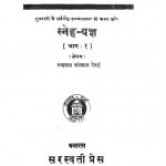 Sneh Yagya by रमणलाल वसंतलाल देसाई- Ramanlal Vasantlal Desai