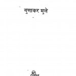 Soar-Mandal by गुणाकर मुले - Gunakar Mule