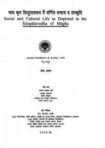 Social And Cultural Life As Depicted In The Sisupalavadha Of Magha by जी. सी. पाण्डेय - G. C. Pandey