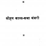 Sohan Kavya Katha Manjari  by आचार्य प्रवर - aacharya pravar