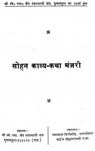 Sohan Kvya Katha Manjari [ Part -15 ] by सोहनलाल जी - Sohanlal Ji