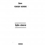 Soordas: Ek Adhyayan by रामरतन भटनागर - Ramratan Bhatnagar