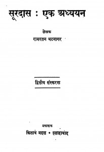 Soordas: Ek Adhyayan by रामरतन भटनागर - Ramratan Bhatnagar