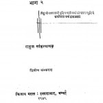 Soviat Bhomi Part- 2 by राहुल सांकृत्यायन - Rahul Sankrityayan