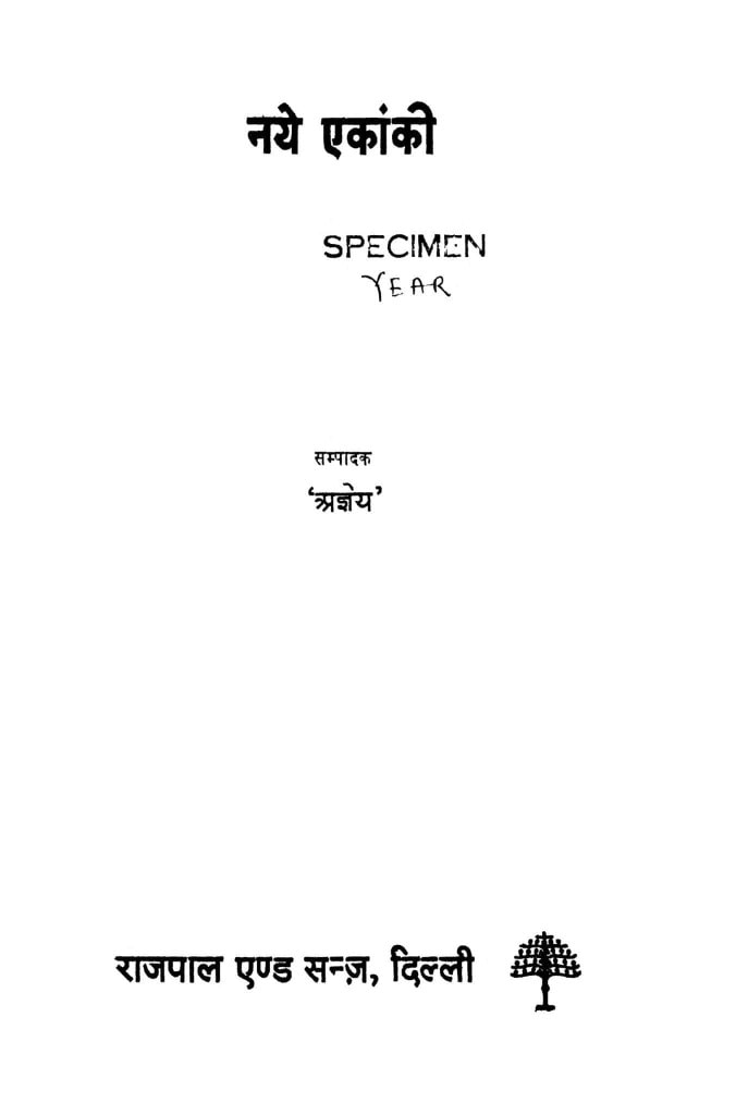नए एकांकी Hindi Book Specimen Year ePustakalay