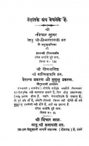 Sri Bichar Sagar by निश्वलदास जी - Nishwal Das Ji