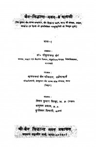 Sri Jain Sidhant Bhavan Granthavali Vol 1  by ऋषभचन्द्र जैन फौजदार - Rishabhchandra Jain Faujdar
