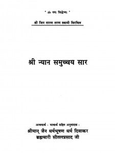 Sri Nyan Samuchchay Saar  by धर्म दिवाकर - Dharm Divakar