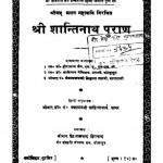 Sri Shantinath Puran  by पन्नालाल साहित्याचार्य - Pannalal Sahityacharya