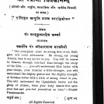 Sri Swami Vivekanand by नन्दकुमारदेव शर्म्मा - Nandkumardev Sharmma