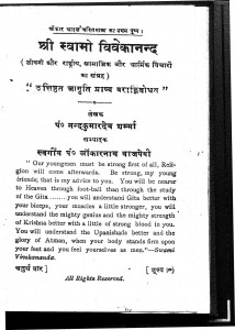 Sri Swami Vivekanand by नन्दकुमारदेव शर्म्मा - Nandkumardev Sharmma