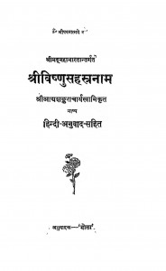 Sri Vishnu Sahsra Nam by भोला - Bhola