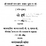 Srii Harsh by श्री आत्माराम जी - Sri Aatmaram Ji