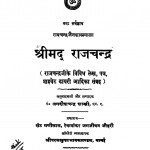 Srimad Rajchandra by पं. जगदीशचन्द्र शास्त्री - Pt. Jagdish Chandra Shastri