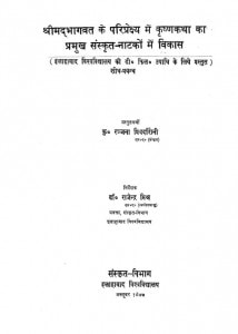 Srimadbhagwat Ke Pariprekshya Me Krishnakatha Ka Pramukh Sanskrit Natkon Me Vikash by रंजना प्रियदर्शिनी - Ranjana Priydarshani