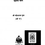 Sriramakrishnabachanamrita Part 2 by महेन्द्रनाथ गुप्त - Mahendranath Gupta
