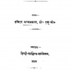 Srishti Ki Katha by डॉ. सत्यप्रकाश - Dr Satyaprakash