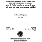 Steps Taken Regarding Export Promotion In India And Their Critical Evaluation by ए० ए० सिद्दीकी -A. A. Siddiki