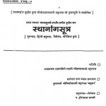 Sthananga Sutra by मिश्रीमल जी महाराज - Mishrimal Ji Maharaj