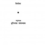 Sthitpragya - Darshan by आचार्य विनोबा भावे - Acharya Vinoba Bhaveहरिभाऊ उपाध्याय - Haribhau Upadhyaya