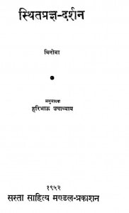 Sthitpragya - Darshan by आचार्य विनोबा भावे - Acharya Vinoba Bhaveहरिभाऊ उपाध्याय - Haribhau Upadhyaya