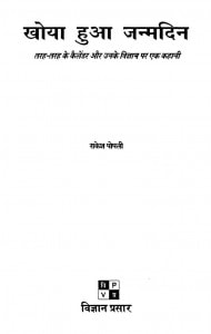 STORY OF LOST CALENDERS by अरविन्द गुप्ता - Arvind Guptaराकेश पोपली - RAKSEH POPLI