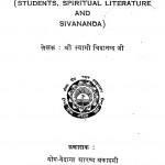 (Students, Spiritual Literature And Sivananda) by स्वामी चिदानन्द जी - Swami Chidanand Ji