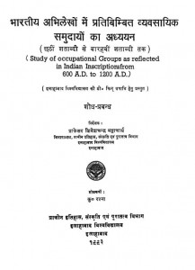 Study Of occupation Groups As Reflected In Indian Inscriptions From 600 A.D. To 1200 A.D. by कु. रत्ना - Kmr. Ratna