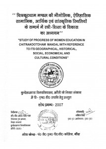 Study Of Progress Of Women Education In Chitrakootdham Mandal With Reference To Its Geographical Historical Social Economical And Cultural Conditions by डी. आर. सिंह पाल - D. R. Singh Pal
