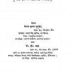 Subodh Bhartiya Arthsastra by केवल कृष्ण ड्युवेत - Keval Krishna Dyuvetजे० डी० वर्मा - J. D. Varma