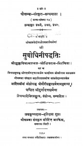 Subodhini Padhdithi by समवेदा वचस्पति - samaveda vachaspati