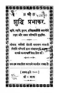 Suddhi Prabhaakar by नारायण लालजी - Narayan Lalji