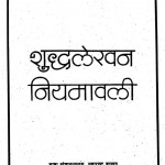 Sudhyalekahn Niyamavali by शंकरराय चव्हाण - Shankar Ray Chavhan