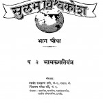 Sulabh Vishvkosh (Part-4) by यशवंत रामकृष्ण दाते - Yashwant Ramkrishna Daate