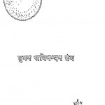 Suman Abhinandan Granth by विभिन्न लेखक - Various Authors