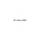 Suman Manushya Aur Srashta by प्रभाकर क्षेत्रीय -Prabhakar Kshetriya