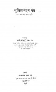 Sumitranand Pant by शचीरानी गुर्टु - Shacheerani Gurtu