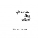 Sumitranandan Pant -jewan Aur Sahitya Part 2  by शांति जोशी - Shanti Joshi