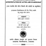 Sun Shrines In North India Interpretation Of Myths And Symbolisms by महेंद्र कुमार उपाध्याय - Mahendra Kumar Upadhyay