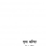 Suna Mandir by वि.स. खांडेकर - V.S. Khandekar