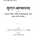 Sundar Granthawali Vol. 2 by सुन्दरदास जी -Sundardas Jiहरिनारायण वर्मा -Harinarayan varma