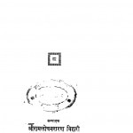 Sundar Sahitya Mala by रामलोचन शरण बिहारी -Ramlochan Sharan Bihari