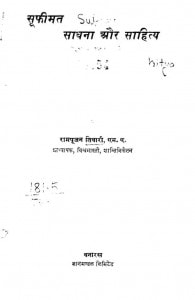 Suphimat Sadhana Aur Sahitya by रामपूजन तिवारी - Rampujan Tiwari
